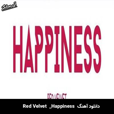 دانلود آهنگ Red Velvet Happiness 